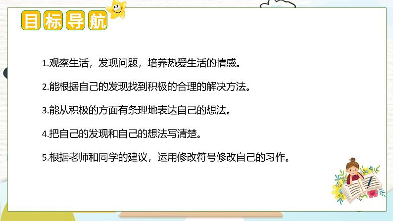 （统编版）小学语文三年级上册单元作文能力提升课件第七单元 习作：我有一个想法第2页