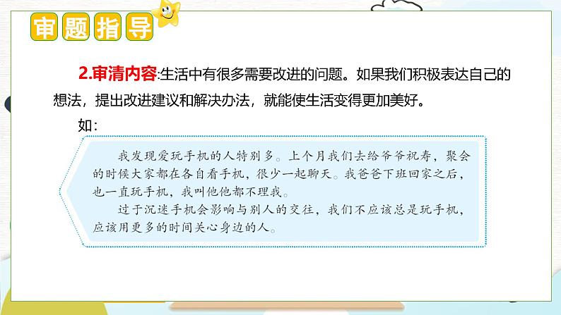 （统编版）小学语文三年级上册单元作文能力提升课件第七单元 习作：我有一个想法第4页