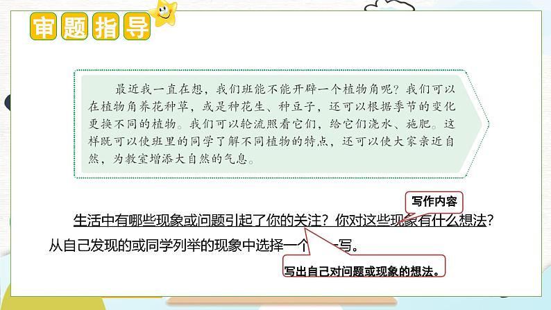 （统编版）小学语文三年级上册单元作文能力提升课件第七单元 习作：我有一个想法第5页