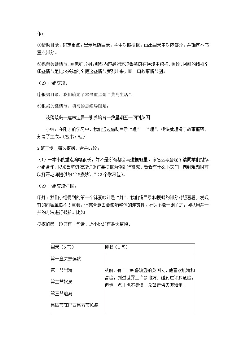 六下写作品梗概教学设计第2页