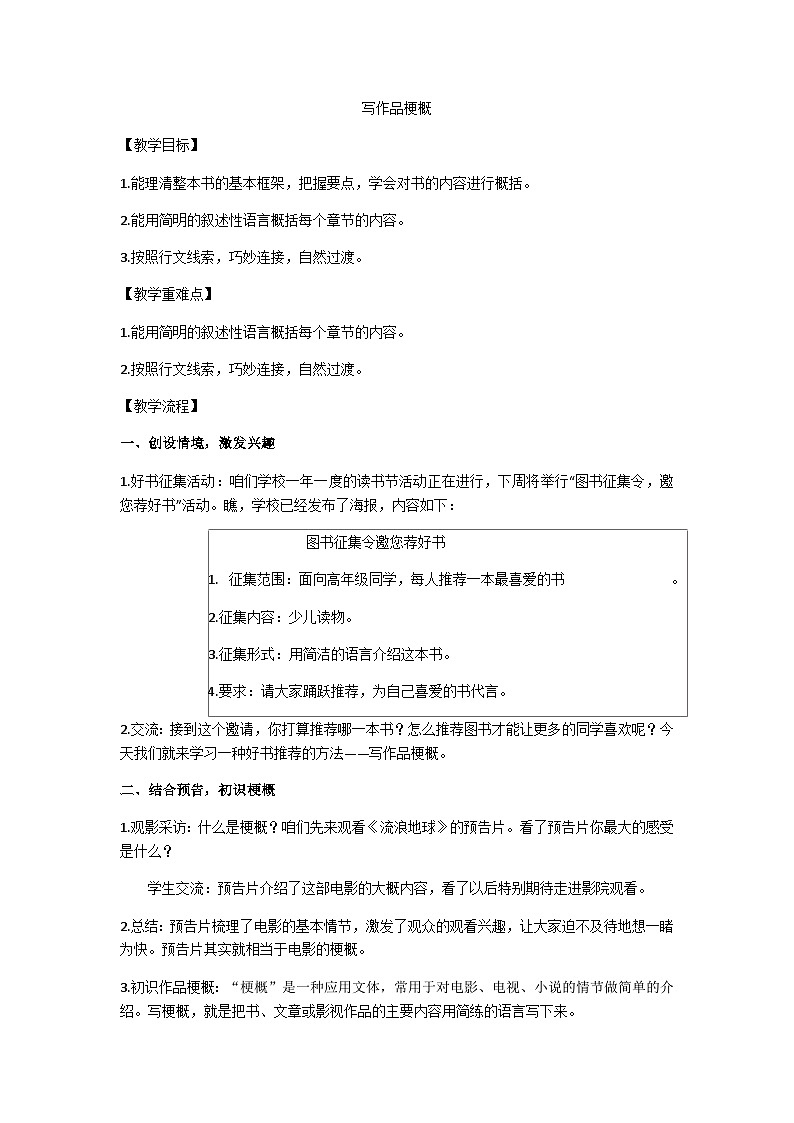 六下“ 写作品梗概”习作教案第1页