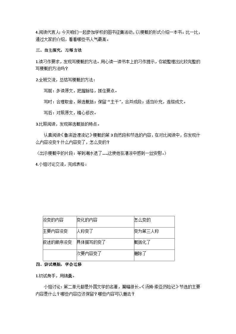 六下“ 写作品梗概”习作教案第2页