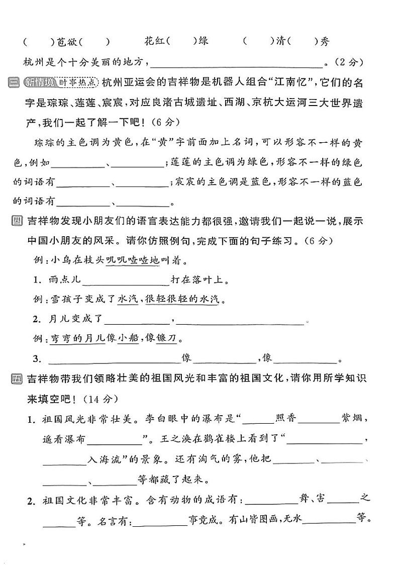 无锡市江阴23-24二上语文期末卷第2页