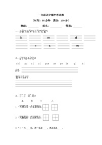 江苏省淮安市洪泽区实验小学等四校联考2024-2025学年一年级上学期11月期中语文试题