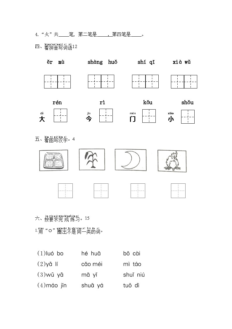 江苏省淮安市洪泽区实验小学等四校联考2024-2025学年一年级上学期11月期中语文试题02