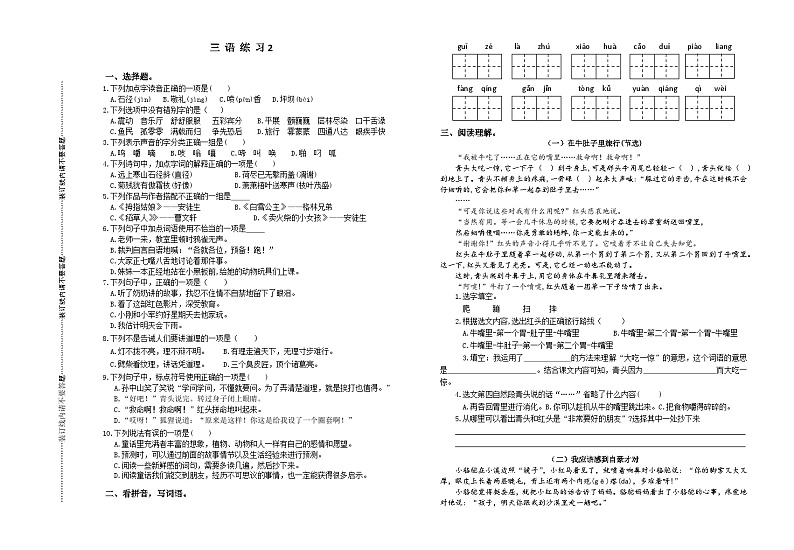 江苏省淮安市洪泽区实验小学等四校联考2024-2025学年三年级上学期11月期中语文试题01