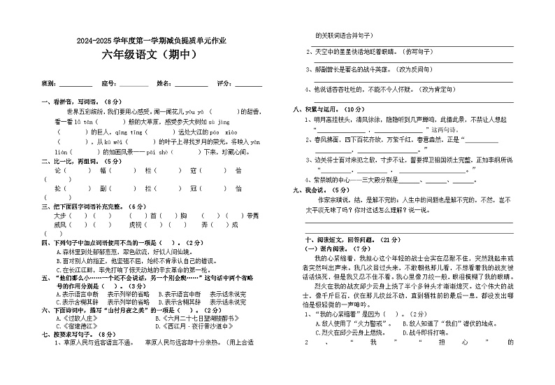 广东省湛江市廉江市车板镇2024-2025学年六年级上学期11月期中语文试题第1页