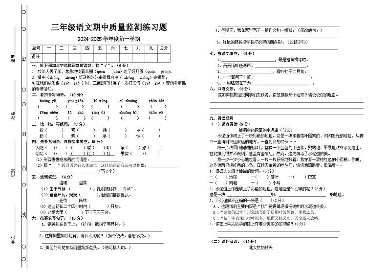 广东省湛江市廉江市车板镇2024-2025学年三年级上学期11月期中语文试题第1页