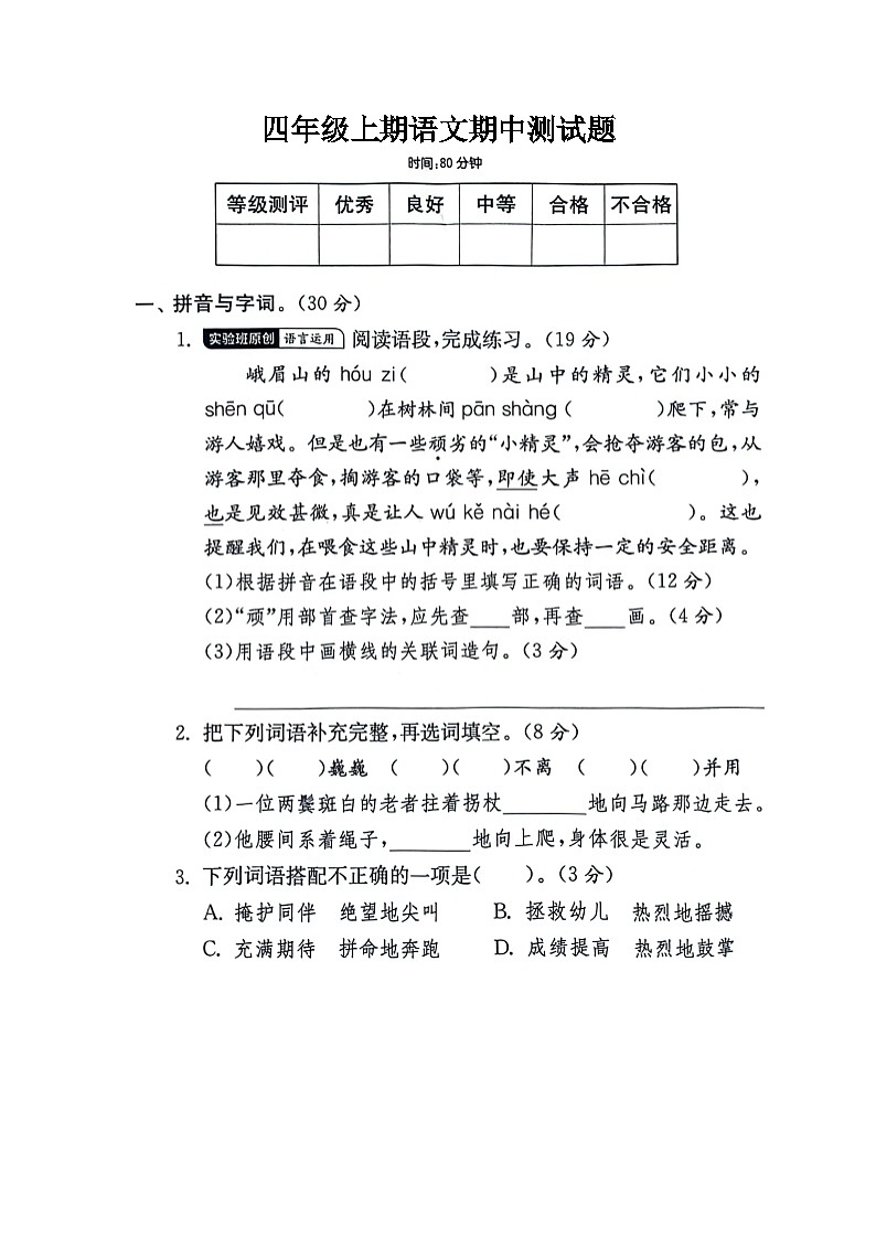 河南省新乡市新乡县朗公庙镇毛庄学校2024-2025学年四年级上学期11月期中语文试题第1页