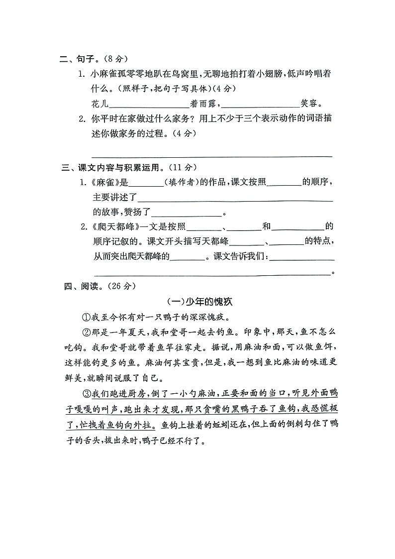 河南省新乡市新乡县朗公庙镇毛庄学校2024-2025学年四年级上学期11月期中语文试题第2页