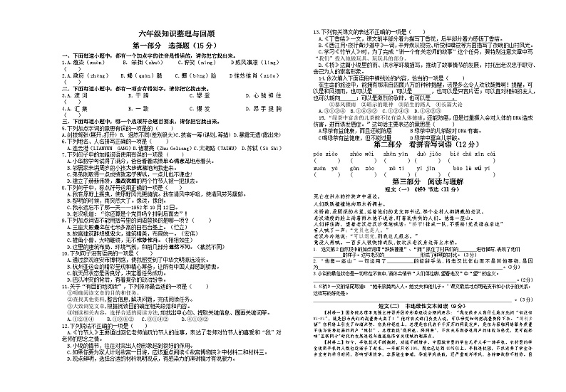 江苏省淮安市洪泽区实验小学等四校联考2024-2025学年六年级上学期11月期中语文试题第1页