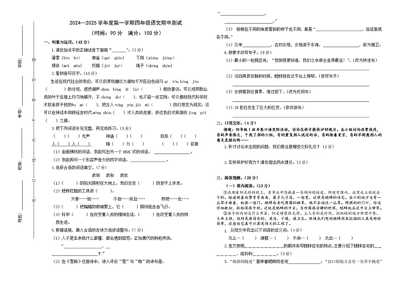 广东省湛江市廉江市车板镇2024-2025学年四年级上学期11月期中语文试题第1页