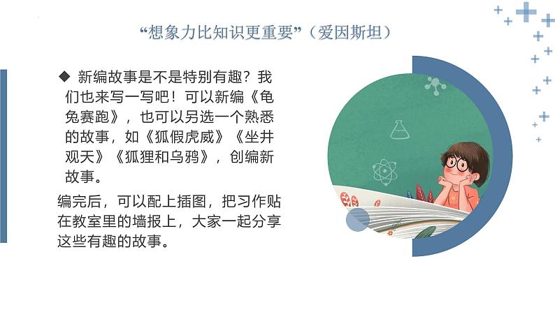 （统编版）小学语文作文归类指导课件-想象类二第5页