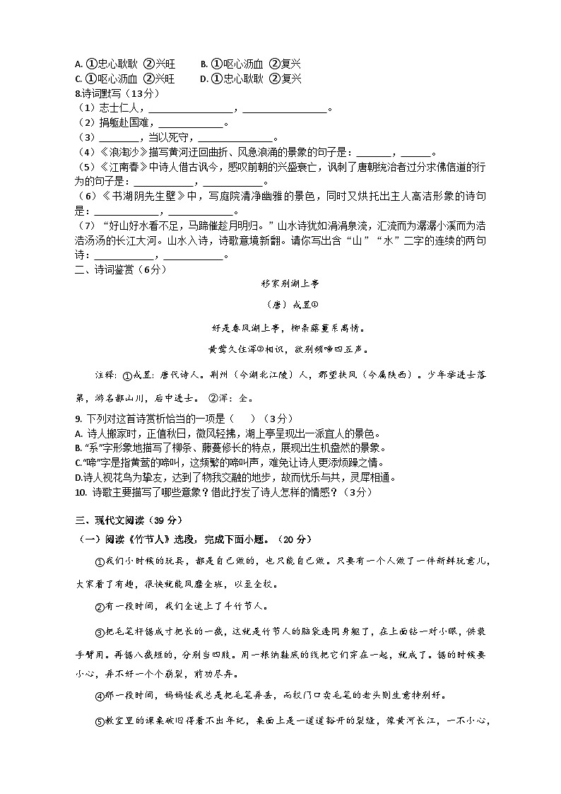 山东省淄博市博山中学（五四制）2024-2025学年六年级上学期期中考试语文试题第2页