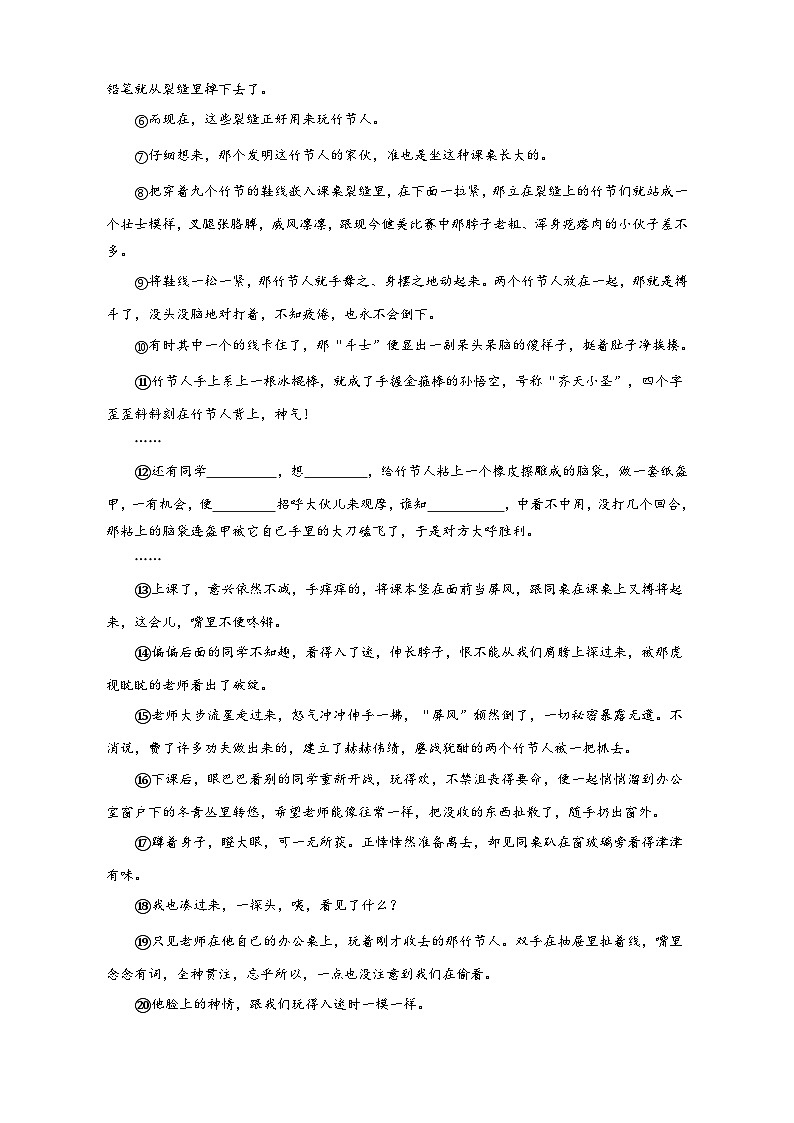 山东省淄博市博山中学（五四制）2024-2025学年六年级上学期期中考试语文试题第3页