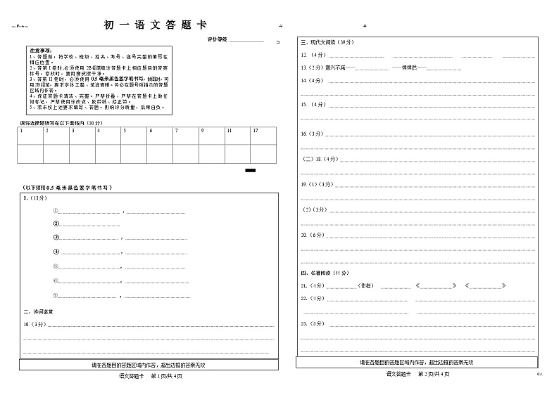 六上期中答题纸第1页