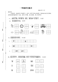 江苏省盐城市盐都区四联盟2024-2025学年一年级上学期11月期中语文试题