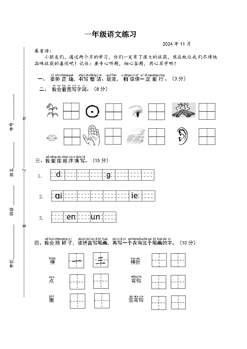 江苏省盐城市盐都区四联盟2024-2025学年一年级上学期11月期中语文试题01