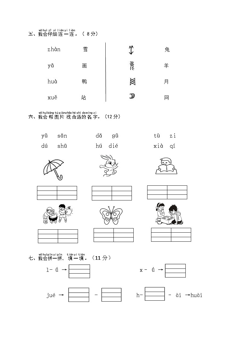 江苏省盐城市盐都区四联盟2024-2025学年一年级上学期11月期中语文试题02