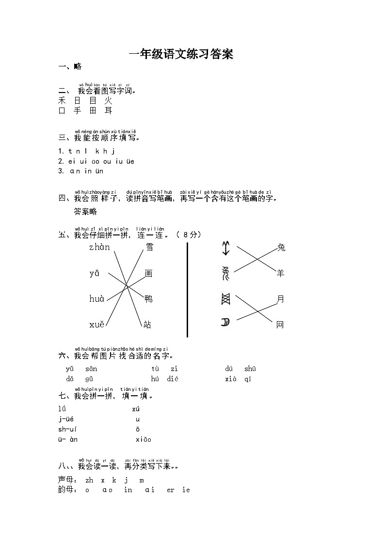 江苏省盐城市盐都区四联盟2024-2025学年一年级上学期11月期中语文试题01