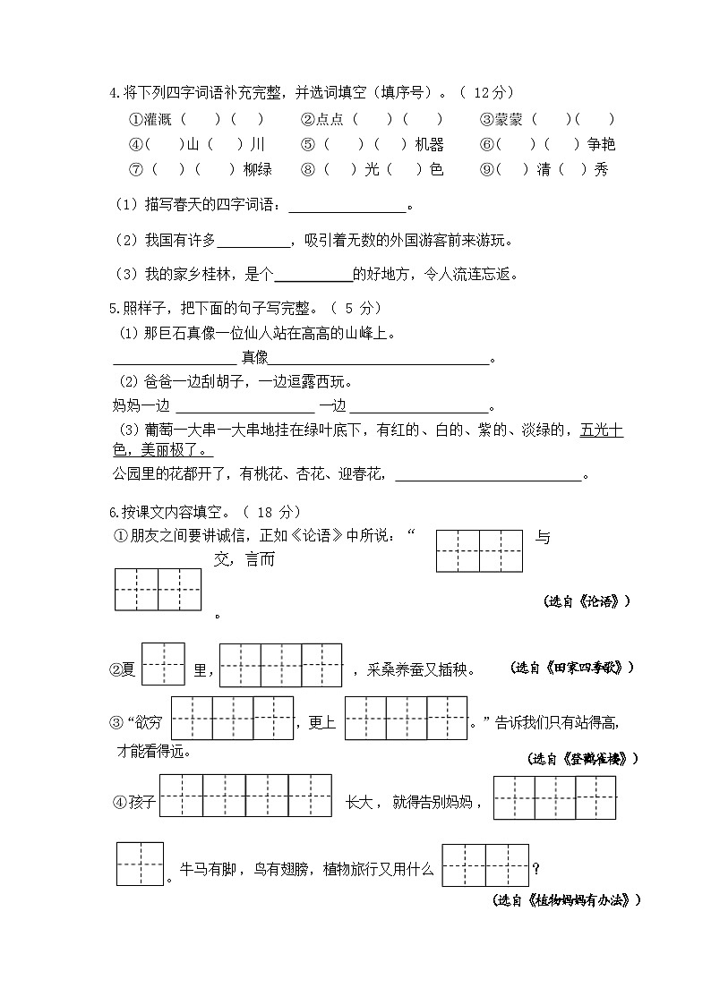 二年级语文学科随堂练习第2页