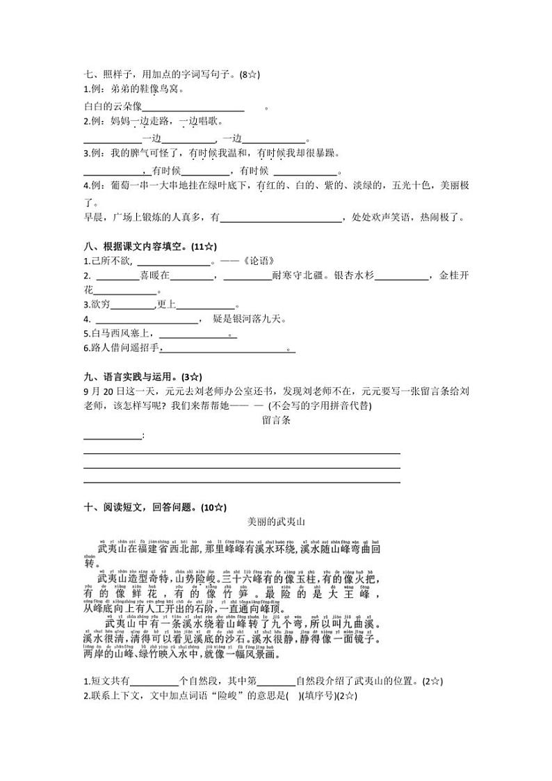 安徽省蚌埠市蚌山区多校2024～2025学年二年级上学期期中语文试题（有答案）第2页