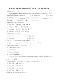 福建省福州市仓山区2024～2025学年六年级（上）期中语文试卷（有答案）