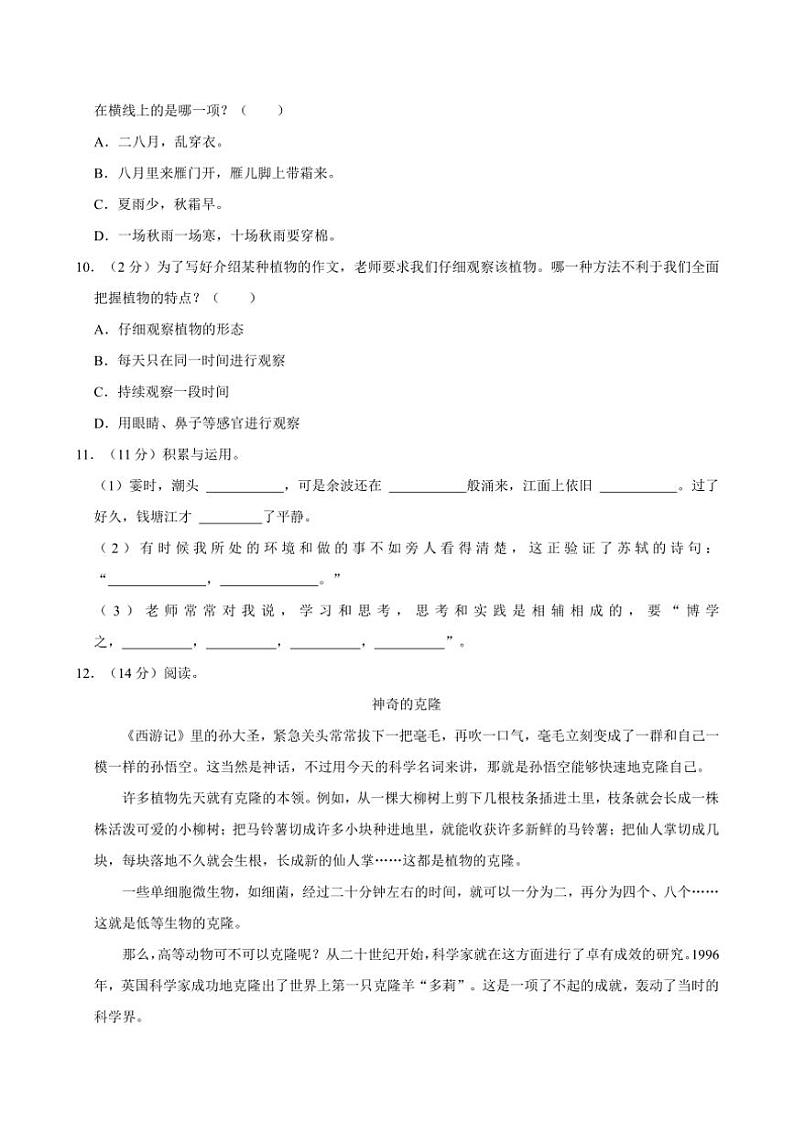 福建省福州市福清市2024～2025学年四年级（上）期中语文试卷（含答案）第2页