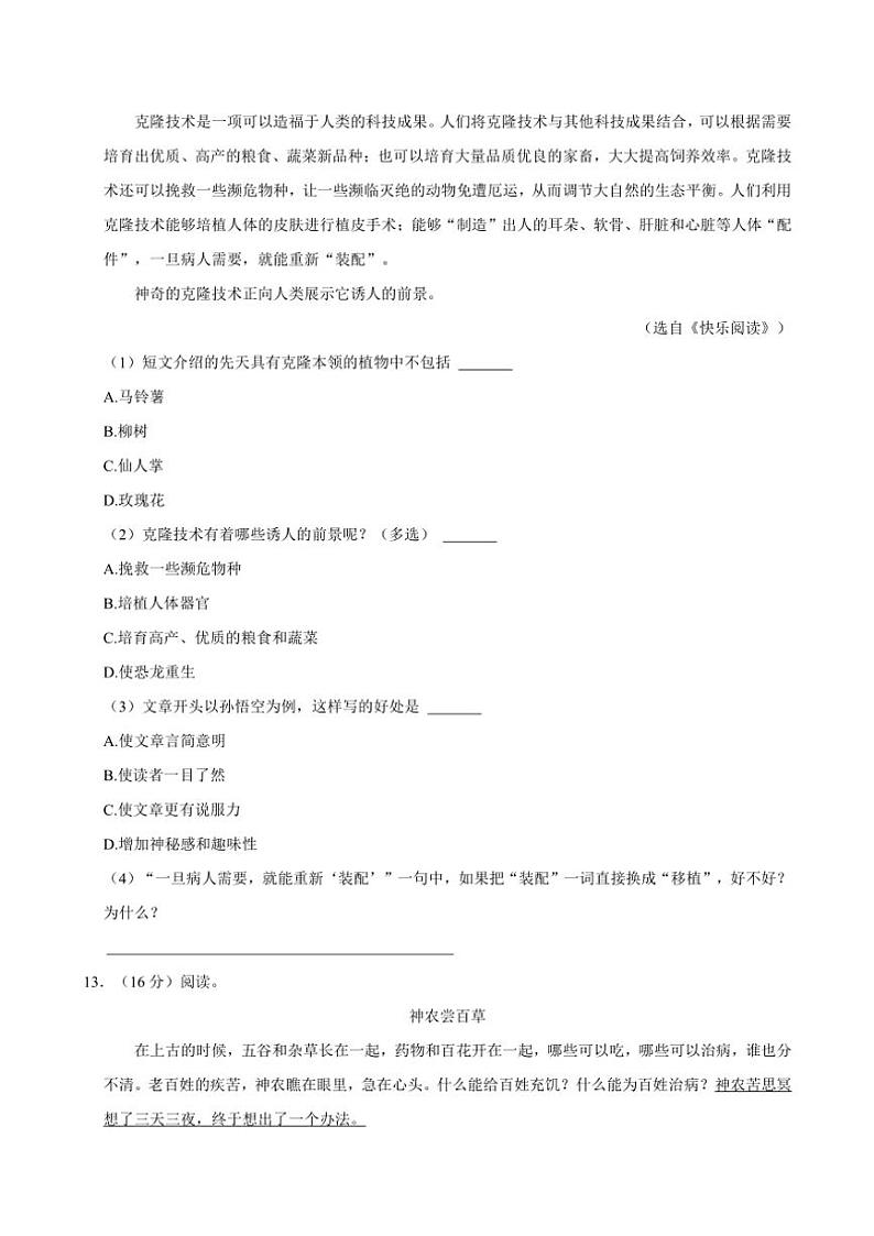 福建省福州市福清市2024～2025学年四年级（上）期中语文试卷（含答案）第3页