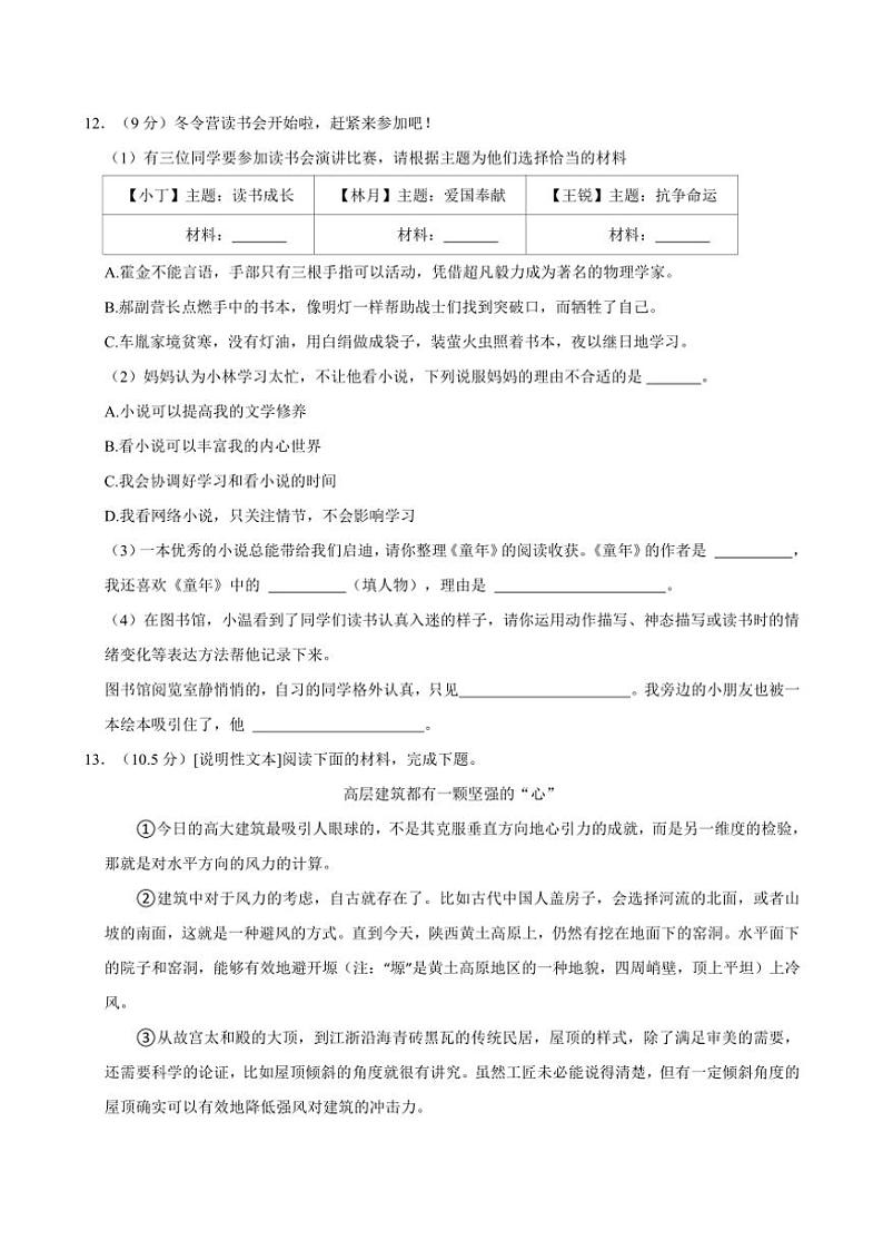 福建省福州市鼓楼区2024～2025学年六年级（上）期中语文试卷（有答案）第3页