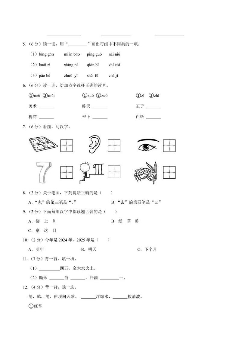 福建省福州市晋安区2024～2025学年一年级（上）期中语文试卷(含答案)02