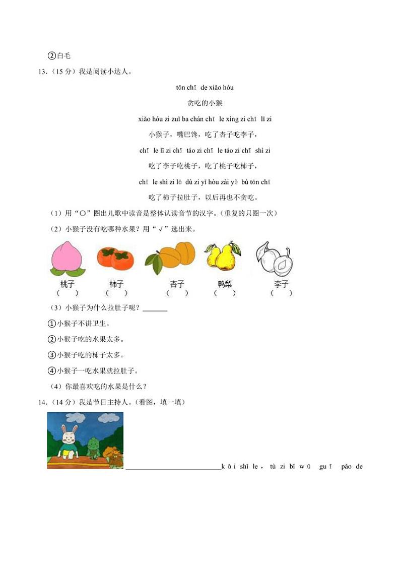 福建省福州市晋安区2024～2025学年一年级（上）期中语文试卷(含答案)03