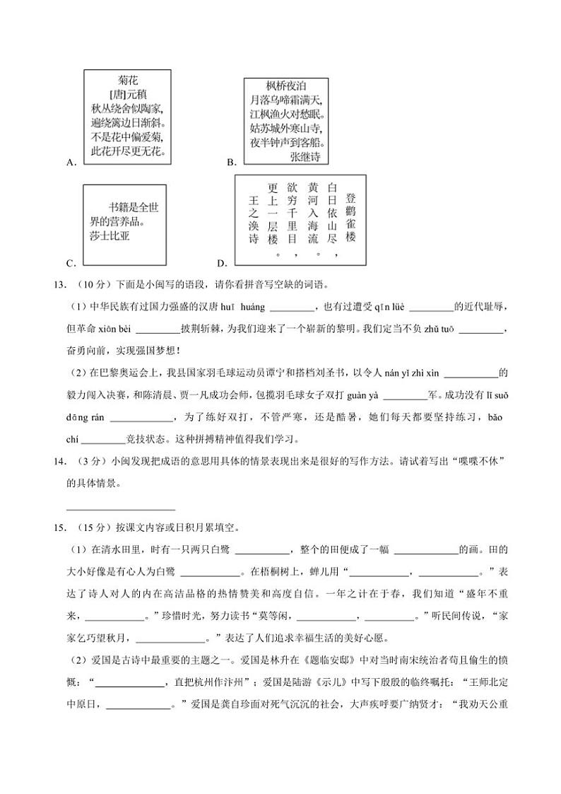福建省泉州市永春县2024～2025学年五年级（上）期中语文试卷（有答案）第3页