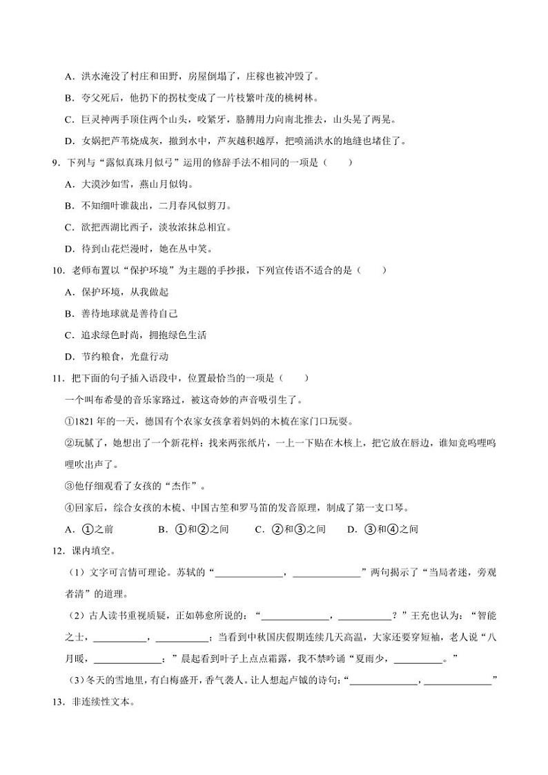 福建省厦门市集美区多校2024～2025学年四年级（上）期中语文试卷（有答案）第2页