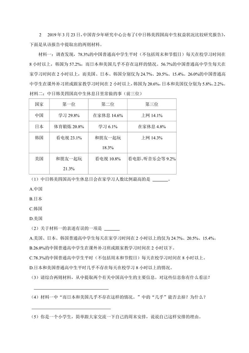福建省厦门市集美区多校2024～2025学年四年级（上）期中语文试卷（有答案）第3页