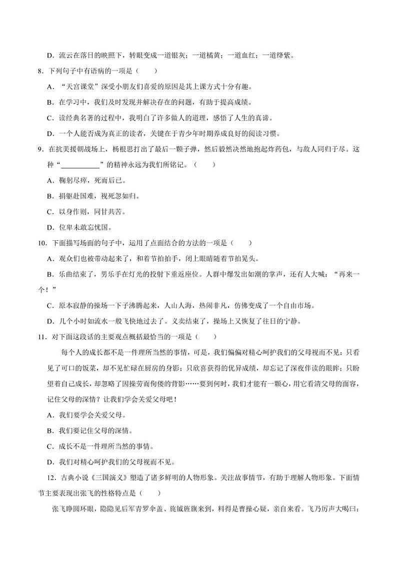 福建省厦门市翔安区2024～2025学年六年级（上）期中语文试卷（有答案）第2页