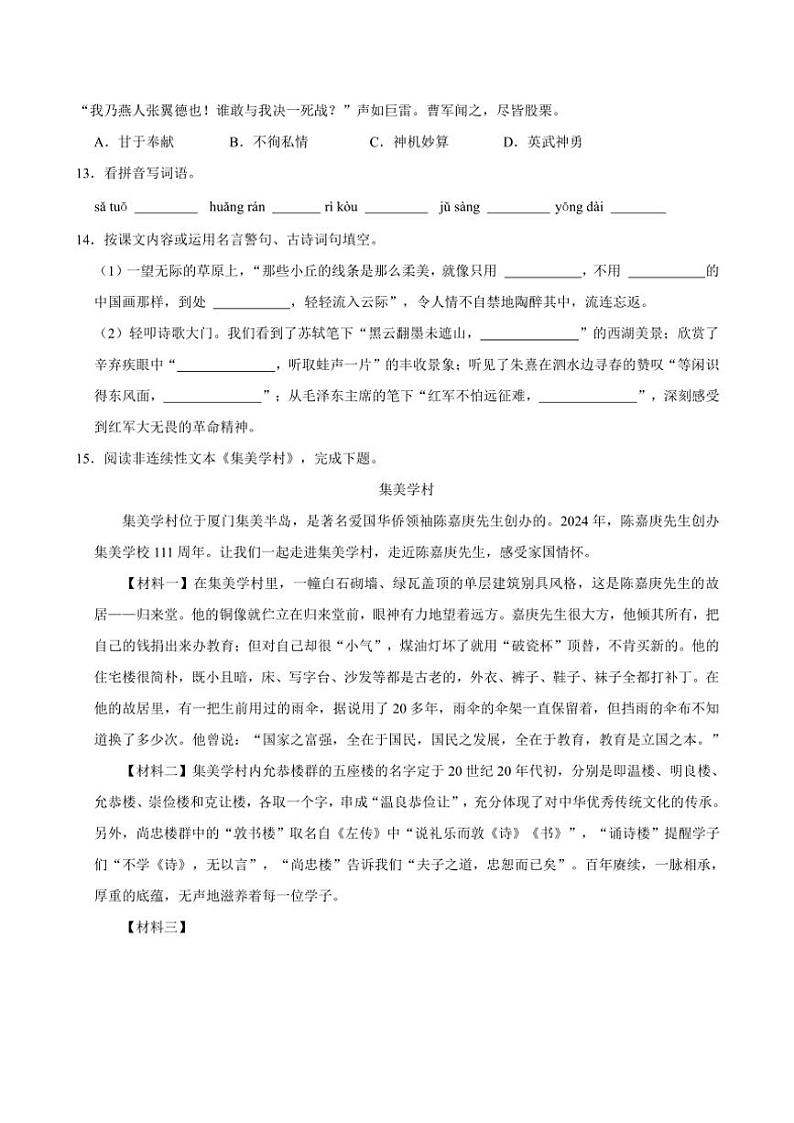 福建省厦门市翔安区2024～2025学年六年级（上）期中语文试卷（有答案）第3页