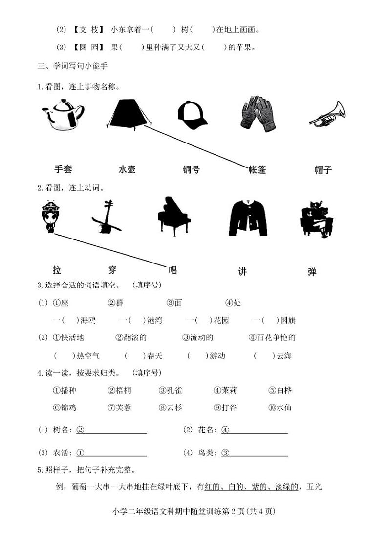 广东省揭阳市榕城区2024～2025学年二年级上学期11月期中语文试题（有答案）第2页
