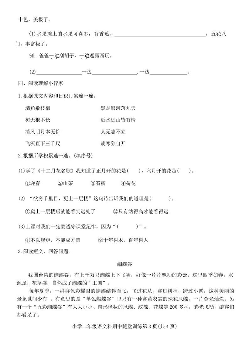 广东省揭阳市榕城区2024～2025学年二年级上学期11月期中语文试题（有答案）第3页