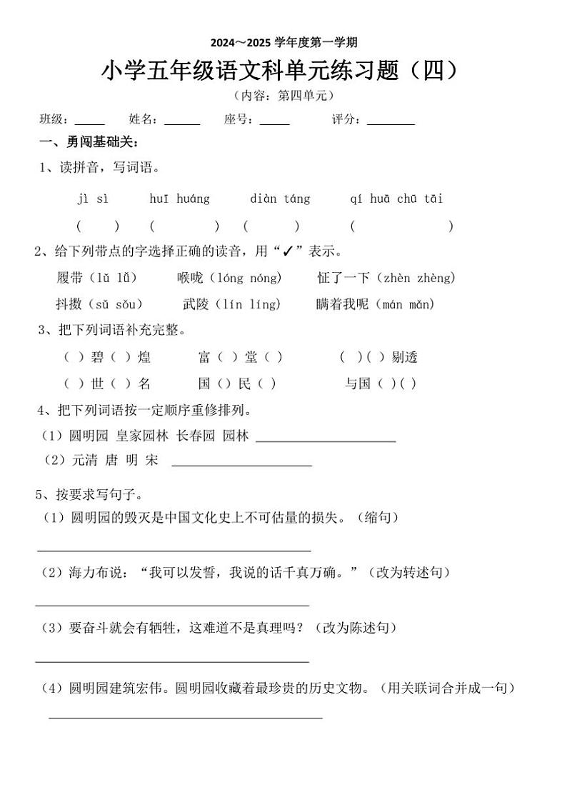 广东省揭阳市榕城区梅云镇梅畔中心小学2024～2025学年五年级上学期11月月考语文试题（有答案）第1页