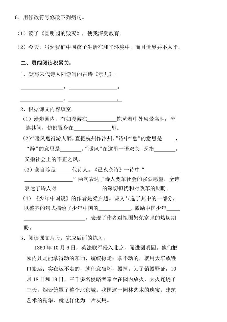 广东省揭阳市榕城区梅云镇梅畔中心小学2024～2025学年五年级上学期11月月考语文试题（有答案）第2页