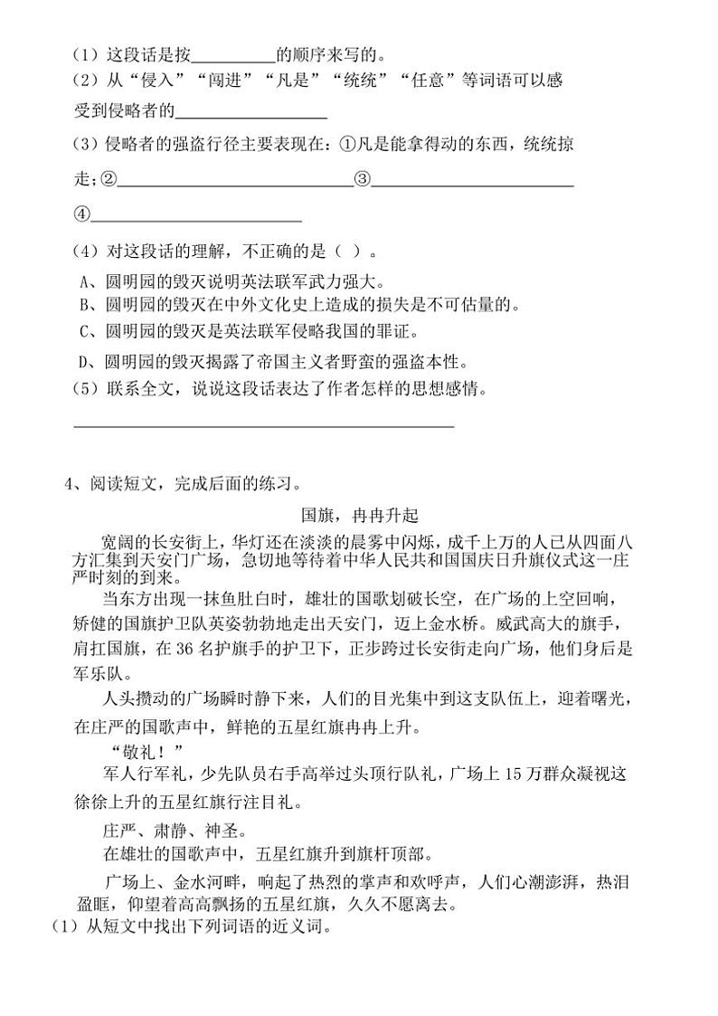 广东省揭阳市榕城区梅云镇梅畔中心小学2024～2025学年五年级上学期11月月考语文试题（有答案）第3页