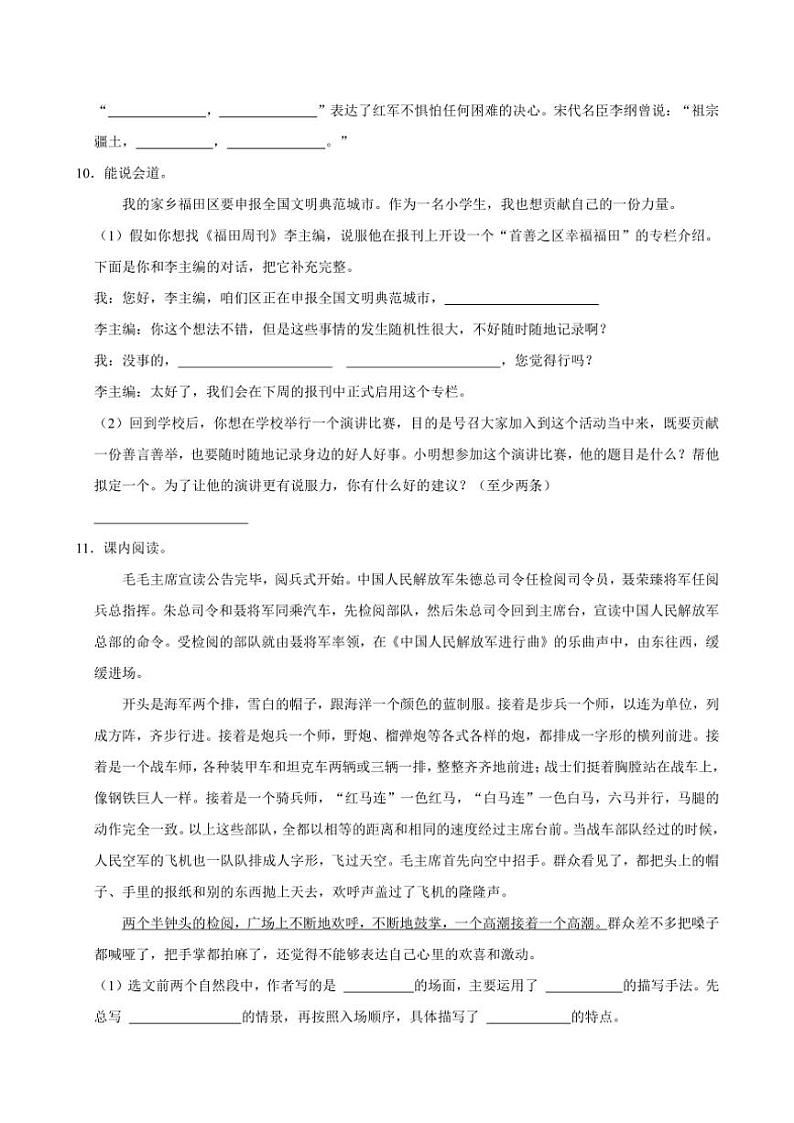 广东省深圳市福田区2024～2025学年六年级（上）期中语文试卷（有答案）03