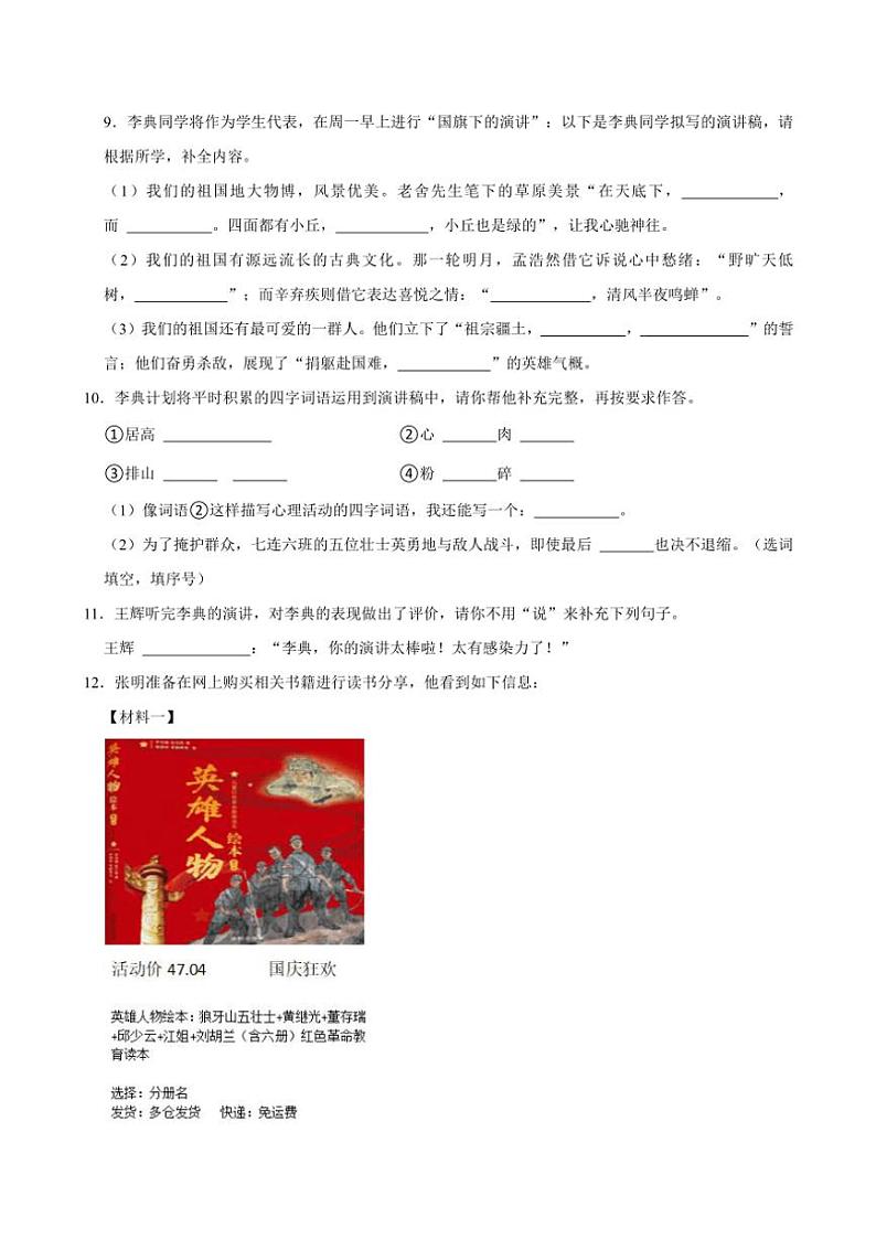 海南省海口市2024～2025学年六年级（上）期中语文试卷（有答案）第2页