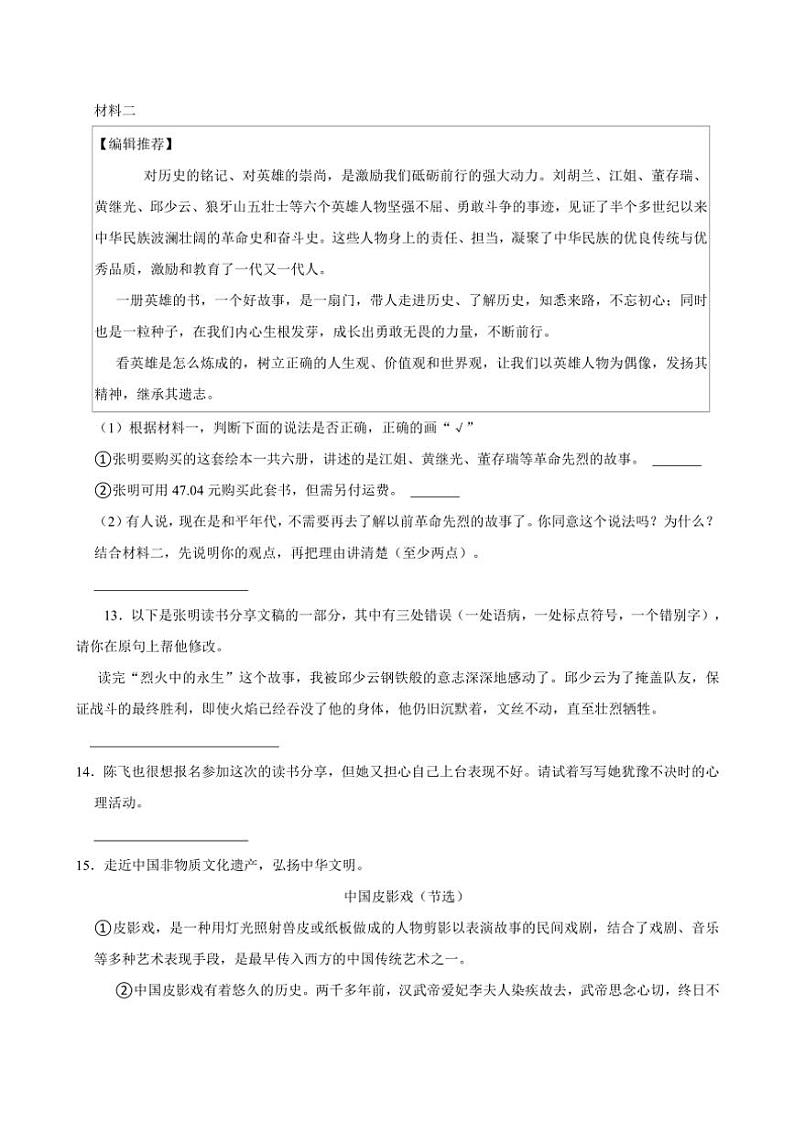 海南省海口市2024～2025学年六年级（上）期中语文试卷（有答案）第3页