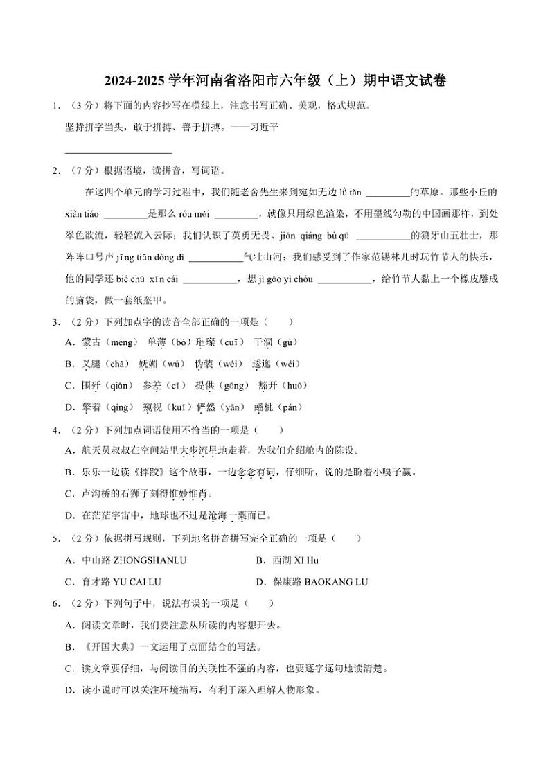 河南省洛阳市2024～2025学年六年级（上）期中语文试卷（有答案）01