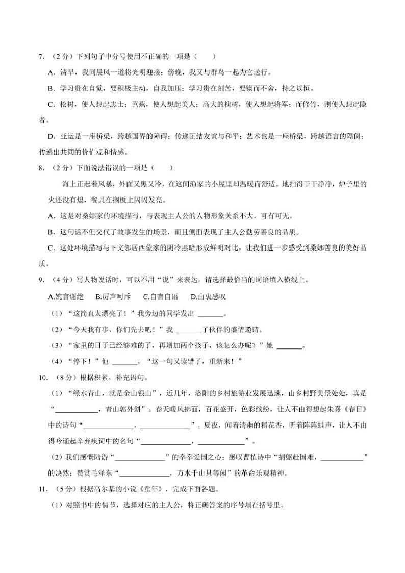 河南省洛阳市2024～2025学年六年级（上）期中语文试卷（有答案）02