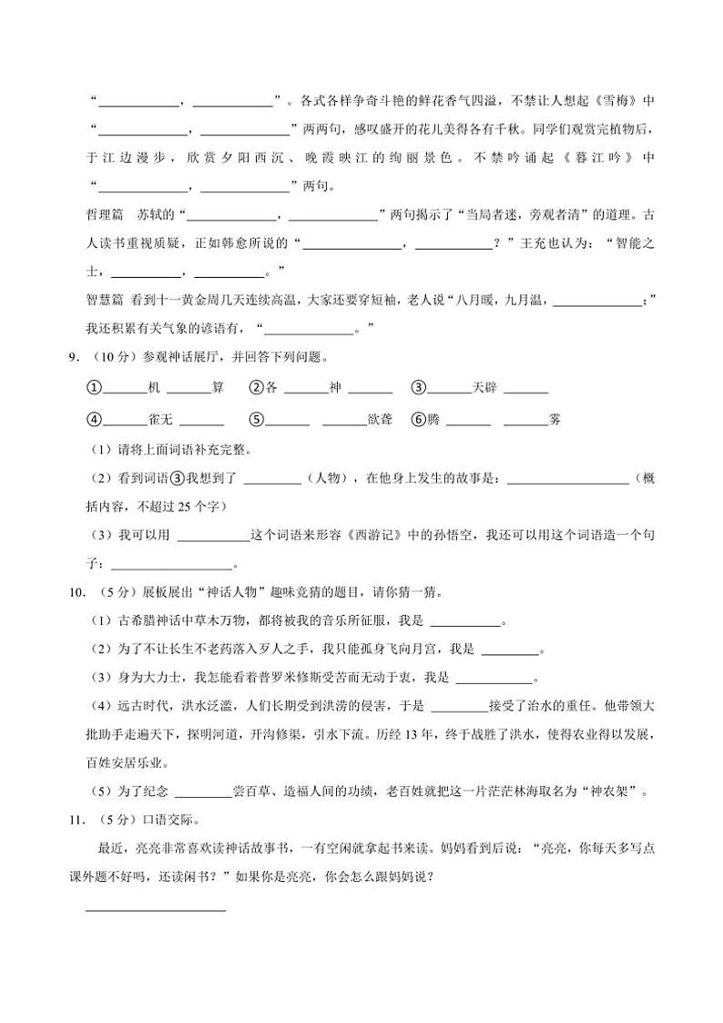 河南省洛阳市偃师市2024～2025学年四年级（上）期中语文试卷（有答案）第3页