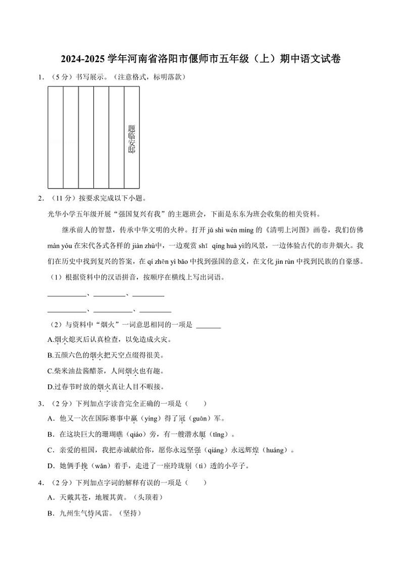 河南省洛阳市偃师市2024～2025学年五年级（上）期中语文试卷（有答案）第1页