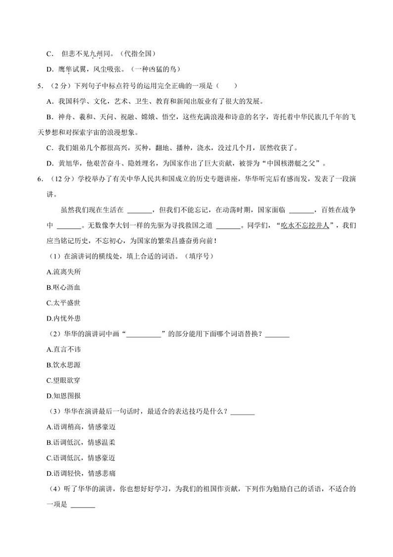 河南省洛阳市偃师市2024～2025学年五年级（上）期中语文试卷（有答案）第2页